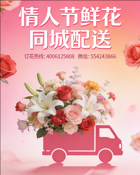 荆州公安县情人节鲜花同城配送