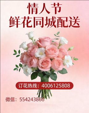 荆州公安县情人节鲜花同城配送